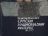 Објављено друго издање књиге „Српски национални интереси“ Владимира Првуловића